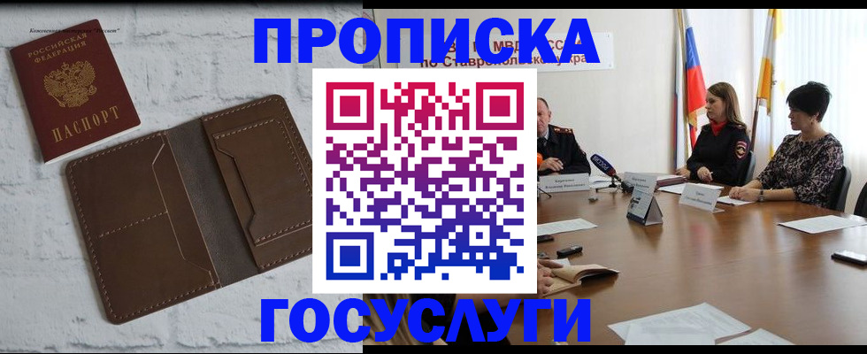 прописка законно в Шлиссельбурге